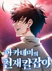 Academy's Genius Swordmaster